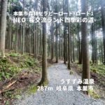 本巣市セラピーロード NEO 桜交流ランド四季彩の道 アイキャッチ